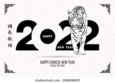 Happy Chinese New Year. Chinese Calligraphy 2022 Everything is going very smoothly and small Chinese wording translation: Chinese calendar for the tiger of tiger 2022