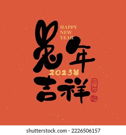 Happy Chinese new year calligraphy. Translation: Year of the rabbit brings prosperity and good fortune.