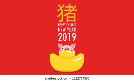Happy Chinese new year card. wallpaper. background. happy new year 2019.