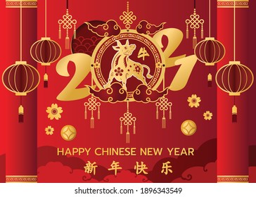 Happy chinese new year card illustration for 2021 ,Golden and red ornament. Concept for holiday banner template, decor element. Translation : Happy chinese new year