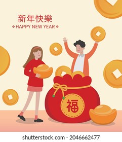 Happy Chinese New Year Celebration With Friends And Family, Cartoon Comic Vector Poster, Text Translation: Happy New Year