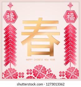 Happy Chinese new year decoration design golden relief vector template firecrackers flower. Chinese word translation : Spring Blessing Prosperity.