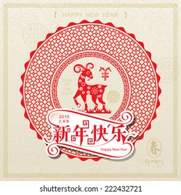 Happy Chinese New Year decorative, year of the goat, with seamless pattern background.