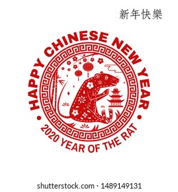 Happy Chinese New Year design in retro style. Chinese New Year felicitation classic postcard. Chinese sign year of rat greeting card. Red paper cut rat character (Chinese translation - Happy New Year)