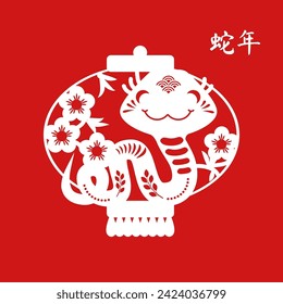 Happy Chinese New Year design with Snake, symbol of the year. Jianzhi traditional paper art collection. Lunar calendar sing. Oriental beast. Cute character. Chinese text means Year of the Snake