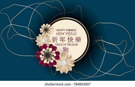 Happy chinese new year design, the year of the dog