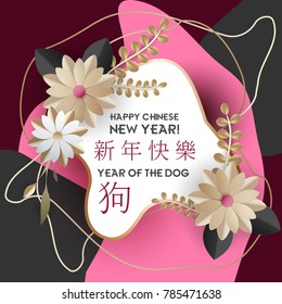 Happy chinese new year design, the year of the dog