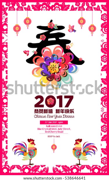 Happy Chinese New Year Dinner Invitation Stock Vector (Royalty Free