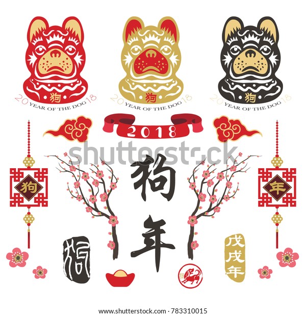 Happy Chinese New Year Year Dog Stock Vector (Royalty Free) 783310015