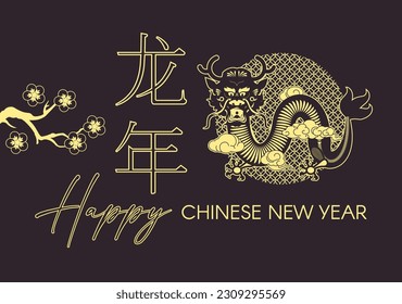 Happy Chinese new Year, Year of the Dragon! Eastern calendar design template with Dragon beast. Asian traditional holiday celebration. Chinese text means "Year of the Dragon"