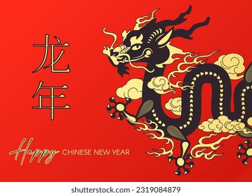 Happy Chinese new Year, Year of the Dragon! Eastern calendar design template with Dragon beast. Asian traditional holiday celebration. Chinese text means "Year of the Dragon"