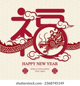 Happy Chinese new year of dragon with Chinese text paper cut design art. Chinese translation : Blessing