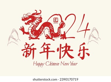 Happy Chinese new Year, Year of the Dragon! Eastern calendar design template with Dragon beast and mountains. Asian traditional holiday celebration. Chinese text means "Year of the Dragon"