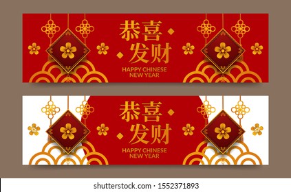 happy chinese new year. elegant lucky fortune. set poster banner template. golden tradition pattern ornament with golden sakura (text translation = happy chinese new year)