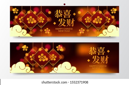 happy chinese new year. elegant lucky fortune. set poster banner template. hanging decoration and golden flower sakura and cloud with bokeh background (text translation = happy chinese new year)
