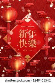 Happy Chinese New Year festive flyer. Vector illustration with red lanterns and clouds, golden confetti. Translation hieroglyph Chinese New Year.