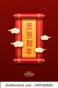 Happy Chinese New Year festive vector card with chinese scroll (Chinese Translation: Gong He Xin Xi).Cloud and red lanterns background