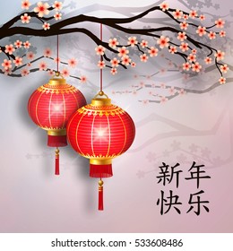 Happy Chinese New year. Festive red lanterns on the background of Sakura. Vector illustration.