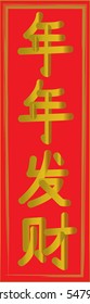 Happy Chinese New Year. Forever Rich. Nian Nian Fa Cai.