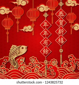 Happy Chinese new year gold relief fish wave cloud spring couplet and lantern. (Chinese Translation : Best wishes for the year to come. May you have the prosperity more than sufficient every year)