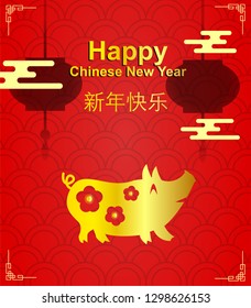 Happy Chinese new year and Golden pig, Chinese new year greetings, Year of the pig , fortune, Translation of text in image: Happy new year.