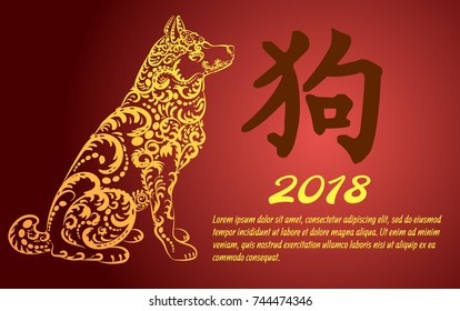 Happy Chinese New Year - the golden text of 2018 and the zodiac for dogs and design for banners, posters, leaflets, calendar.