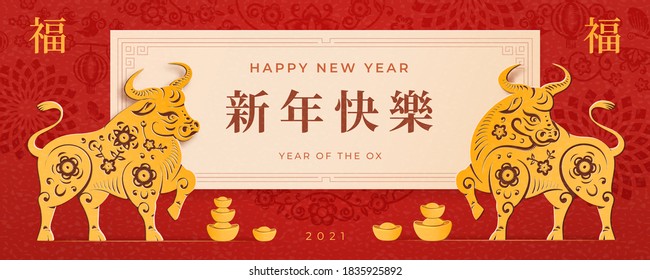 Feliz Año Nuevo Chino, buena suerte traducción de textos. 2021 año de diseño lunar de Metal Ox. Buey de oro vectorial, lingote de oro, flor, diseño de banner de corte de papel. Animales de toro, adorno decorativo