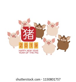 Feliz cartão de ano novo chinês 2019 com porco bonito e javali. Caráter de desenho animado animal selvagem. Traduzir: Pig.