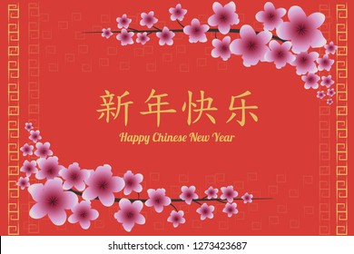 Happy Chinese New year greeting card.Chinese Characters mean Happy New Year