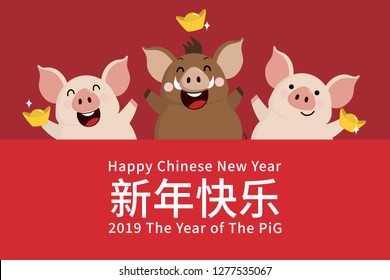 Happy Chinese new year greeting card 2019 with cute pig and boar. Animal wildlife  cartoon character. Translate: Happy new year.