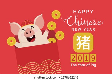 Happy Chinese new year greeting card with cute pig with gold money. Animal cartoon character. Calligraphy hand written. Translate: Pig.