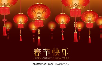 Happy Chinese New Year. Greeting card with luminous Chinese Lanterns. Realistic Vector illustration. Chinese Translation: Happy Chinese New Year, on lanterns: Wealth wishes