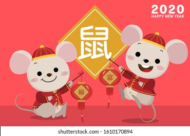 Happy Chinese new year greeting card. 2020 Rat zodiac. Cute animal holidays cartoon character set. Translate: Rat. The letter on the lantern are mean rich and blassing -Vector