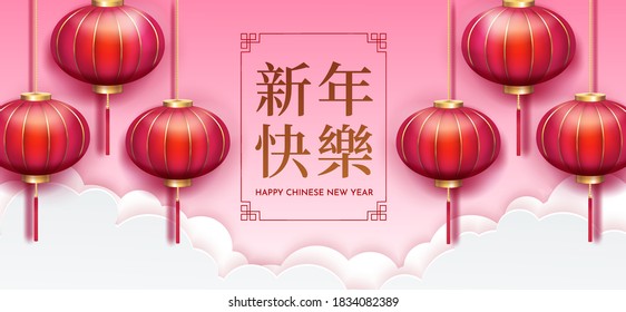 Happy chinese new year. Greeting card with Chinese lanterns on a pink background. Translate: Happy new year.