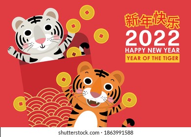 Happy Chinese new year greeting card 2022 with cute tigers and gold money. Animal holidays cartoon character. Translate: Happy new year. -Vector