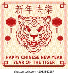 Happy Chinese New Year greeting card with tiger head silhouette. Vector illustration. For banners, cards, posters with Tiger sign 2022 Chinese New Year. Chinese translation - Happy New Year.