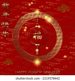 Happy Chinese New Year greeting card with ornament asian decoration fan and lantern in gold background 
Geometric texture with red frame (Translation: happy new year)