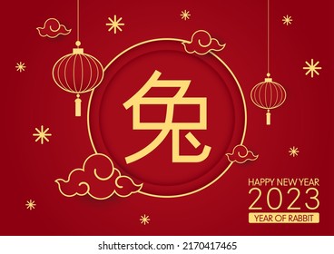 Happy Chinese new year greeting card 2023. Chinese traditional zodiac . the year of rabbit (Translation: Auspicious Year of the Rabbit, good fortune year)