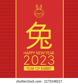 Happy Chinese new year greeting card 2023. Chinese traditional zodiac . the year of rabbit (Translation: Auspicious Year of the Rabbit, good fortune year)