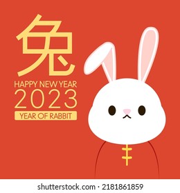 Happy Chinese new year greeting card 2023. Chinese traditional zodiac . the year of rabbit (Translation: Auspicious Year of the Rabbit, good fortune year)