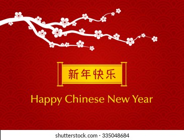 Happy Chinese New Year greeting card / display poster
