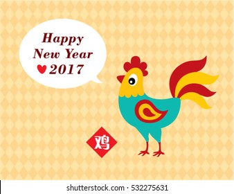 happy chinese new year greeting card with chinese wording of chicken