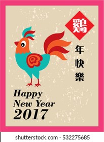 happy chinese new year greeting card with chinese wording of chicken