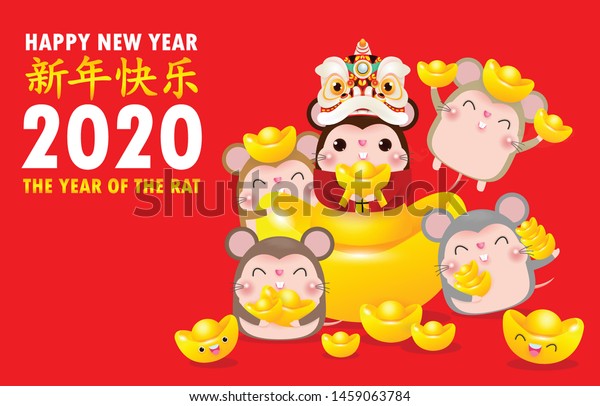中国の新年の挨拶状 白い背景にネズミの干支である年の新年 中国の金を持つ小さなネズミのグループ のベクター画像素材 ロイヤリティフリー
