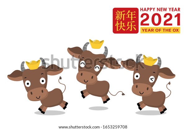 中国の新年の挨拶状 21年の干支 かわいい牛と金の金 動物の祝祭日の漫画のキャラクター 翻訳 新年おめでとう ベクター画像 のベクター画像素材 ロイヤリティフリー