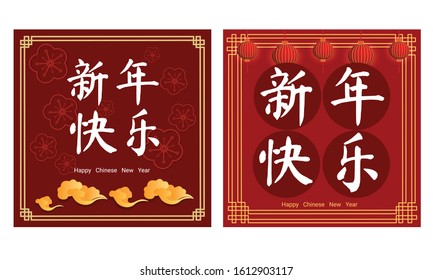 Happy Chinese New Year, greetings card, flyers, invitation, posters, brochure, banners, calendar.  (Chinese Translation : Happy New Year)