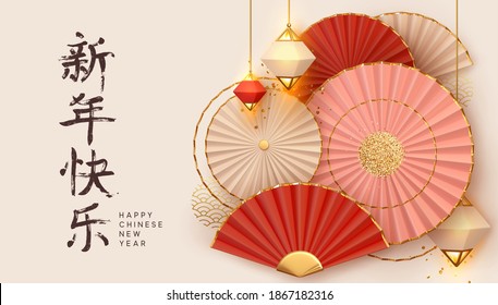 Happy Chinese New Year. Hanging shine lantern, Oriental Asian style paper fans. Traditional Holiday Lunar New Year. Beige background realistic fan flowers craft party decoration. Gold glitter confetti - Shutterstock ID 1867182316
