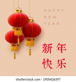 Happy Chinese New Year. Hanging shine lantern, Oriental Asian style paper lamp. Traditional Holiday Lunar New Year. Realistic 3d design. Vector illustration. Hieroglyph translation Chinese new year.