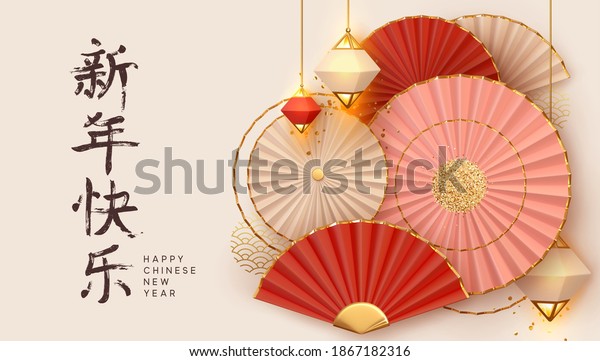 Happy Chinese New Year. Hanging shine lantern,\
Oriental Asian style paper fans. Traditional Holiday Lunar New\
Year. Beige background realistic fan flowers craft party\
decoration. Gold glitter\
confetti