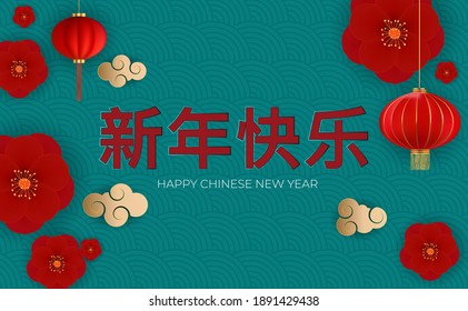 Happy Chinese New Year Holiday Background. Chinese characters mean Happy New Year. Vector Illustration 